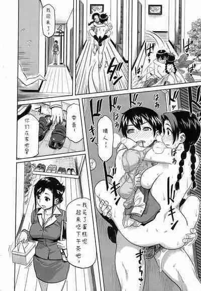 Kyoudaizakari | 姐弟恋