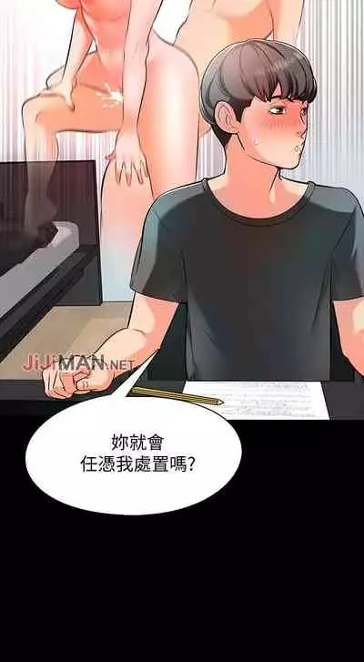 【周一连载】家教老师（作者: CreamMedia） 第1~42话