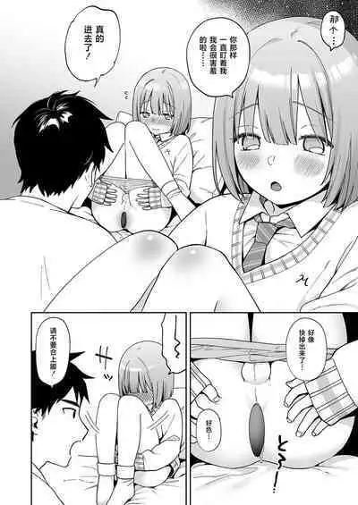 Iori-kun to Otsukiai