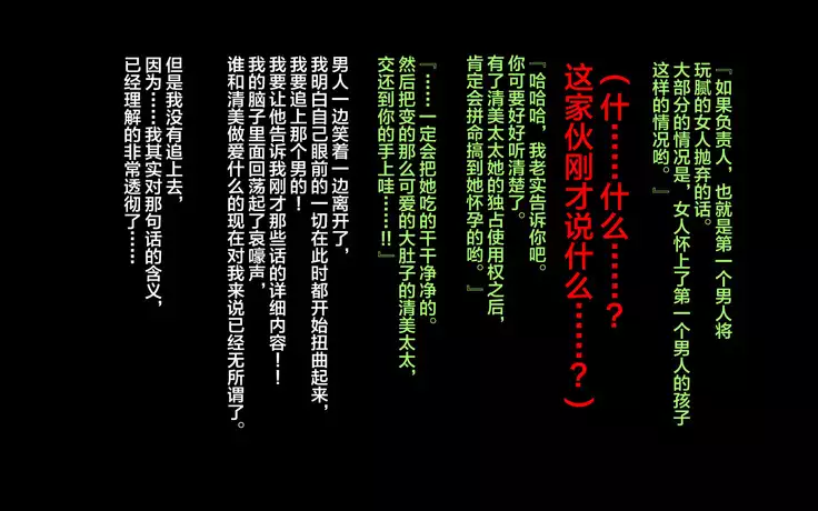 Inaka ni Ijuu shitara Tsuma ga Netorareta Hanashi