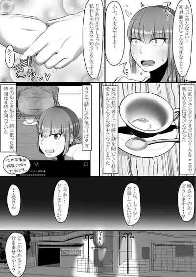 Futa × On'na Netorare Dōjinshi