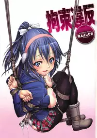 [Inoue Yoshihisa] Kousoku Ihan - Violate Restriction