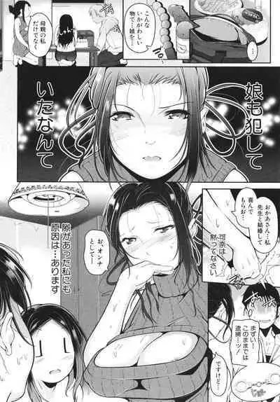 Musume to Haha no Anakurabe