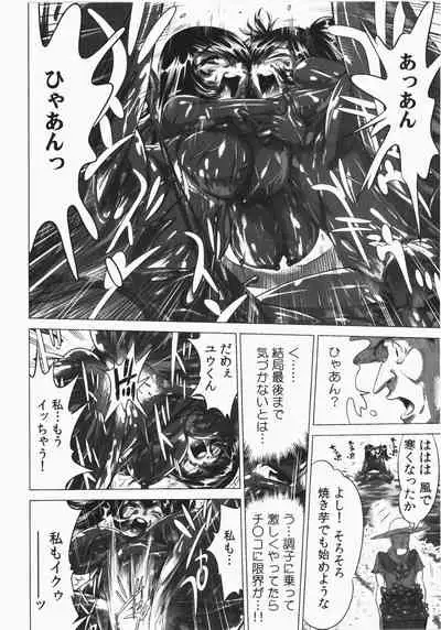 Ukkari Haicchatta! Itoko to Micchaku Game Chuu