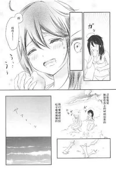 Mujintou de Futarikiri