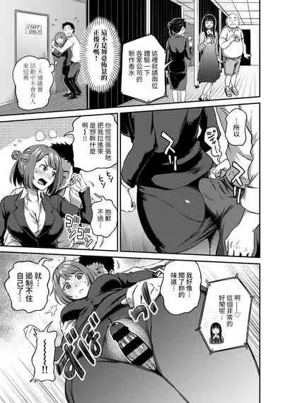 [Kameyama Shiruko] Shokuba de Sounyuu Happening!? - Dekoboko Combi no Hamarikata - Ch.9-12 [Chinese] [裸單騎漢化]
