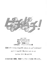 (C87) [Eight Beat (Itou Eight)] Pichi Muchi! (Gundam Build Fighters Try)