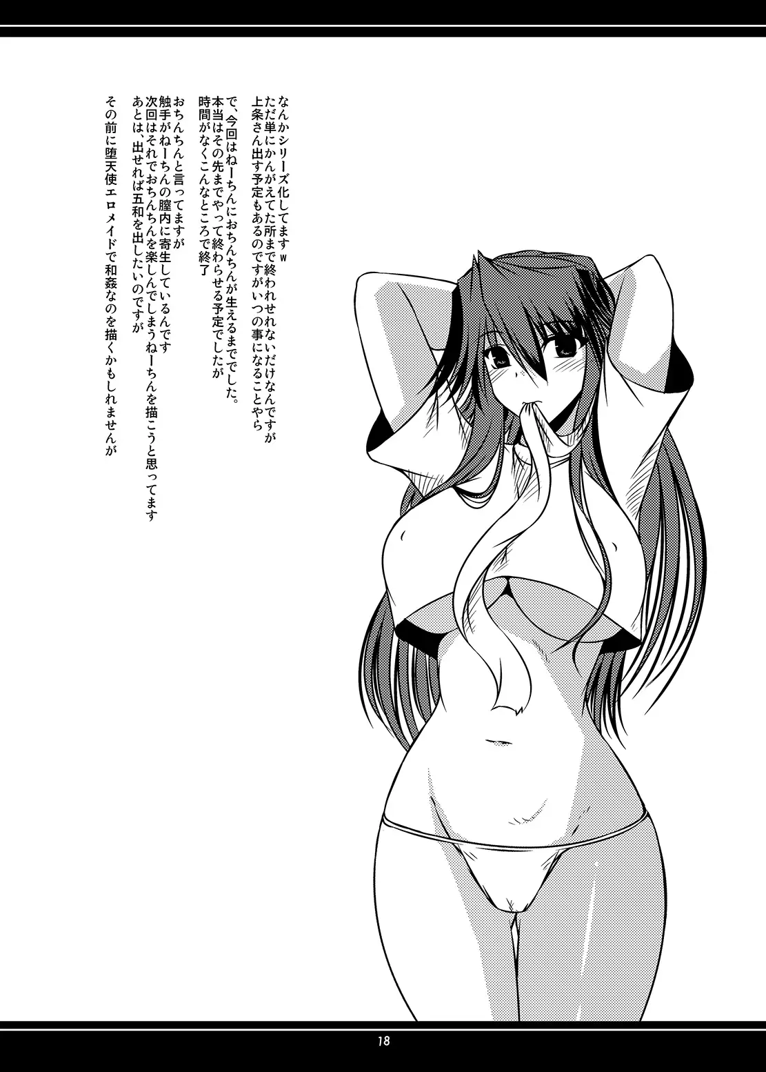 Oreteki BS - Oreteki DP