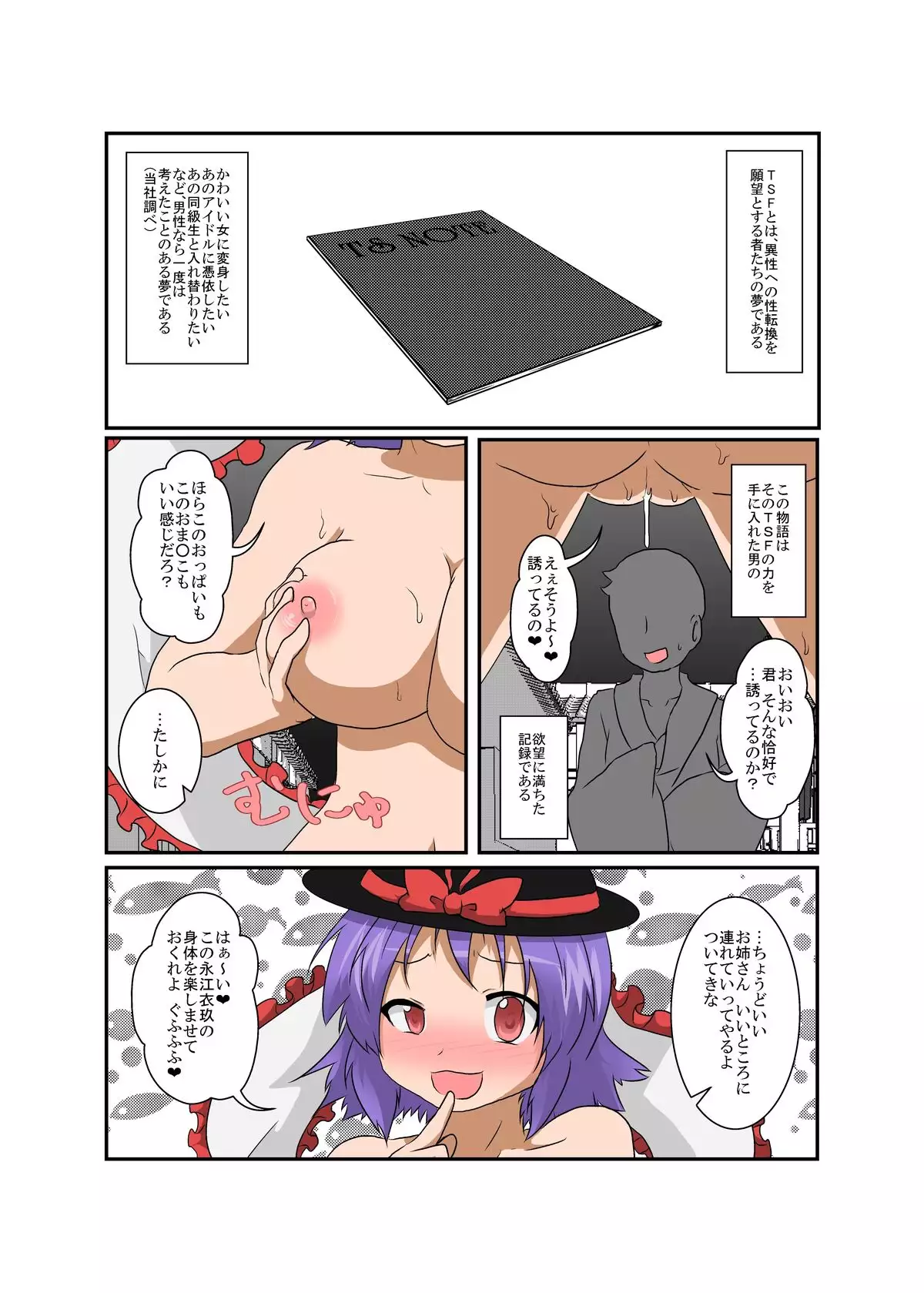 Touhou TS monogatari ~ Iku-hen 2 ~