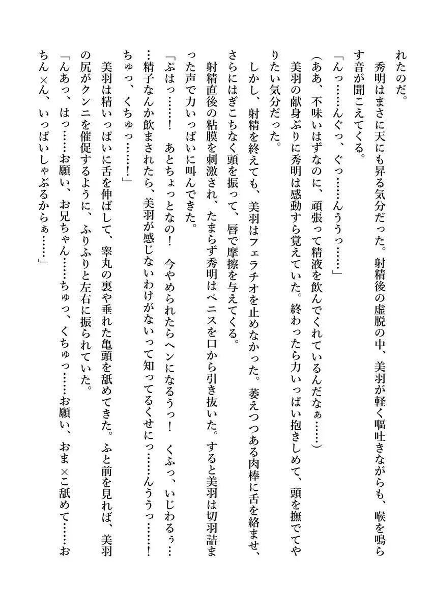 Imouto no Miu ga Zenbu Shite Ageru!