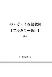 [U-Jin]No・Zo・Ku HokenKyoshi