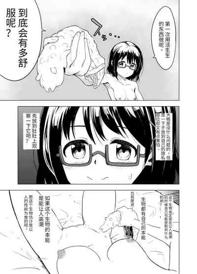 Shokushu Play x Beginning