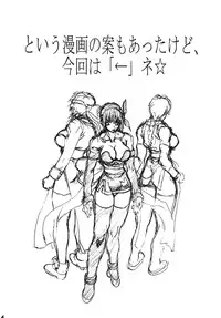 [Power Slide (Uttorikun)] BOIN NI (Dead or Alive) [Digital]