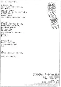 (C82) [STUDIO TRIUMPH (Mutou Keiji)] Astral Bout Ver.23.5 (IS <Infinite Stratos>)