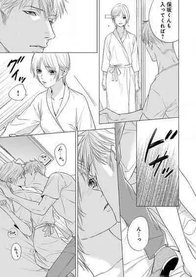 Furin Shoya, Yurusarenai Koi ni Oboreru Karada... 1-6