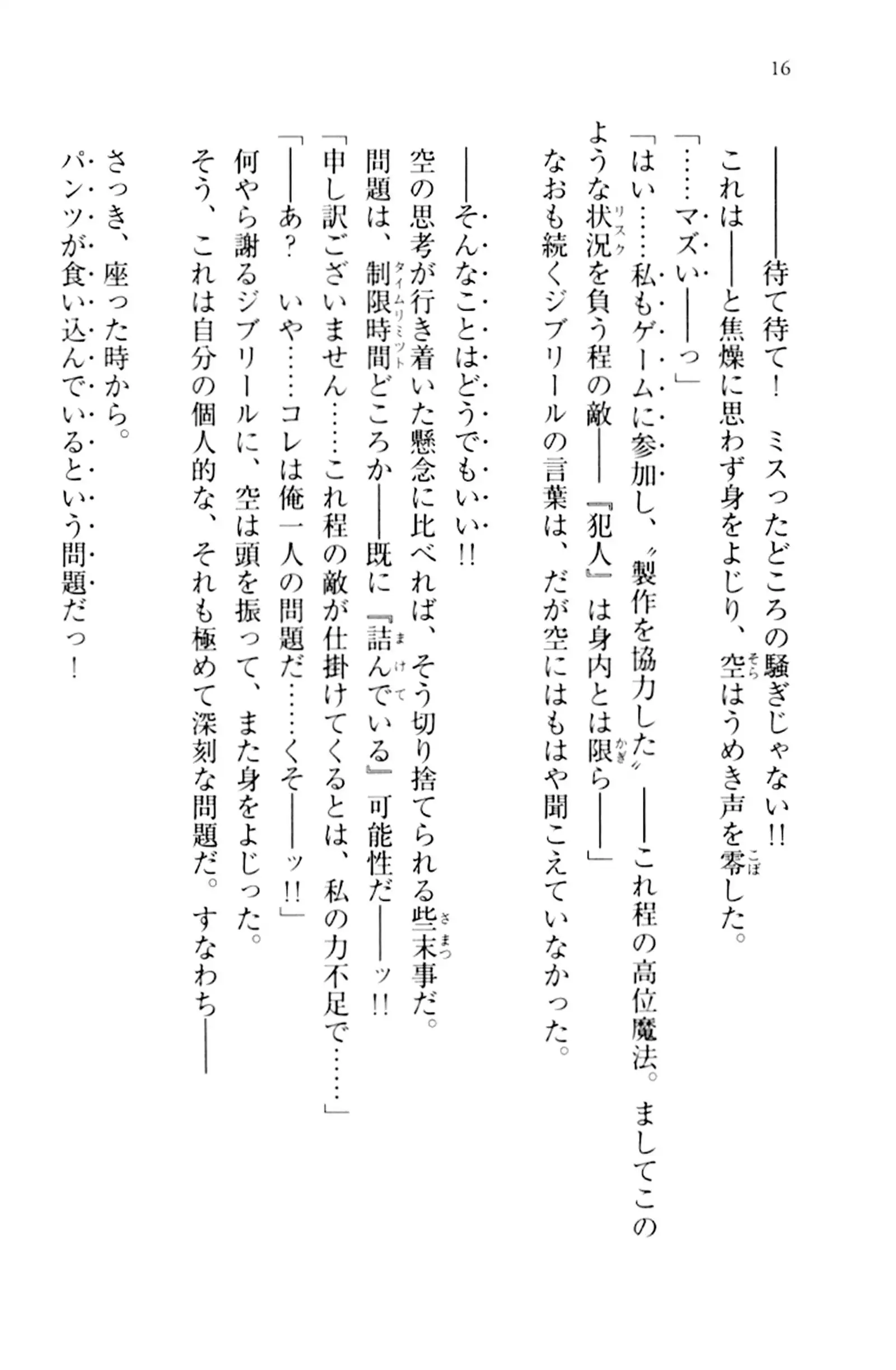 No Game No Life - Zero