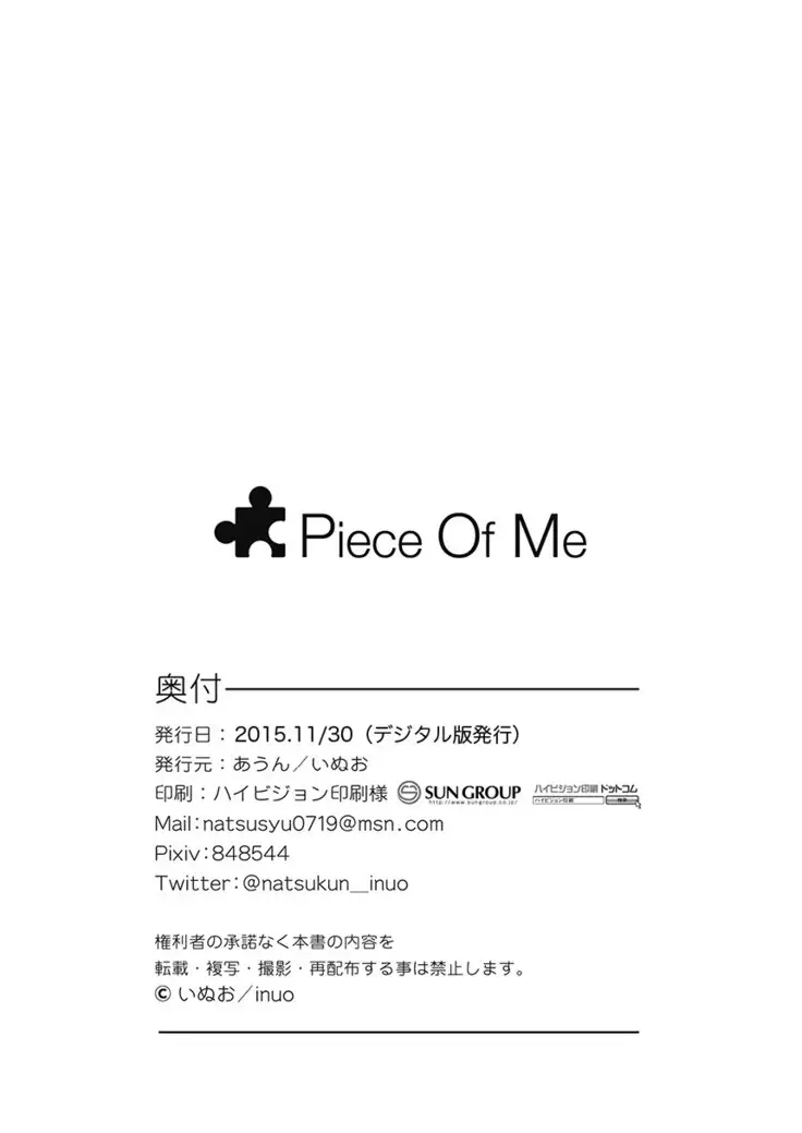いぬお-PIECE OF ME
