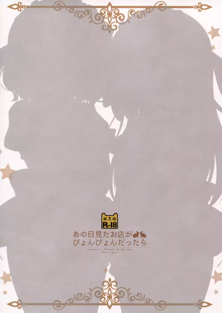 Ano Hi Mita Omise ga Pyonpyon Dattara