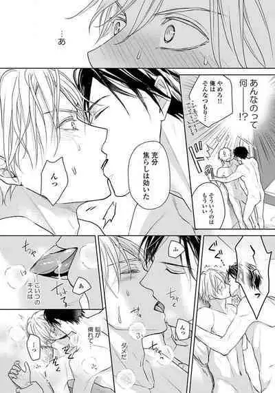 Unmei dakedo Aiirenai