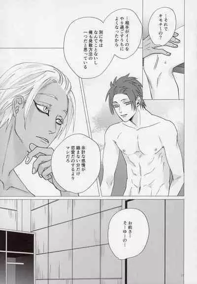 Cinderella wa niku o hamu