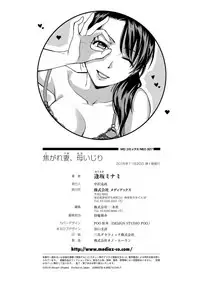 [Ohsaka Minami] Kogare Tsuma, Haha Ijiri [Digital]