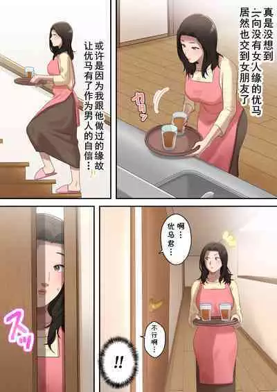 Musuko o Dokusen Suru Haha