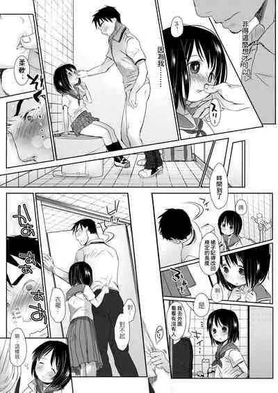 Sensei to, Watashi to. Jou | 老師的秘密、我的秘密。上