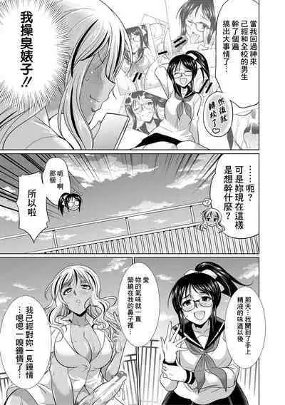 Futanari Gal VS Bitch Shimai Ch. 1-2