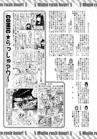 COMIC MUJIN 2012-08