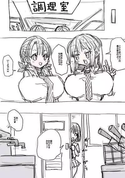 モモとサクラの乳比べ