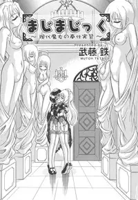 [Mutoh Tetsu] Magi magic