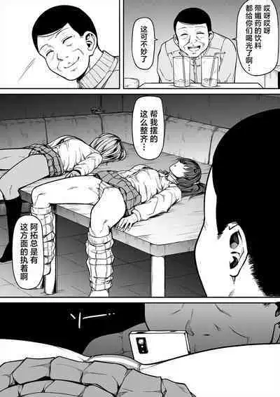 Gal to Fukushuu Oji-san