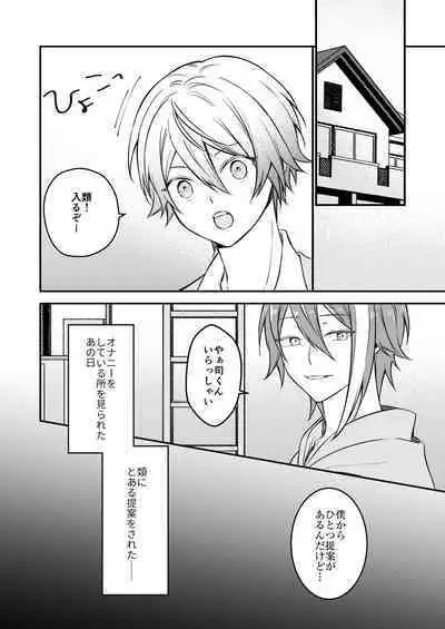 Kawaii ne Tsukasa-kun