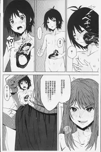 [Kagura Moromi] Kuchihateta Hako no Naka | 腐朽破爛的箱の中 [Chinese]