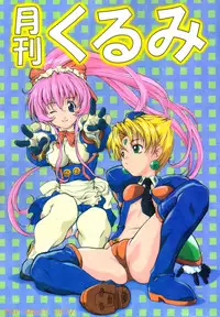 [BUTTER COOKIE (Aoi Kumiko)] gekkan (Steel Angel Kurumi)