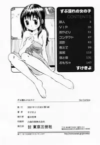[Sukekiyo] Zubunure no Onna no Ko