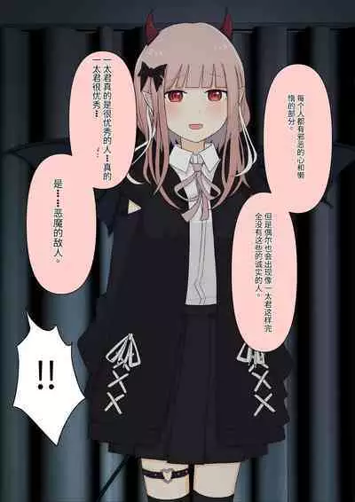 Boku no Subete o Ubatta Akuma