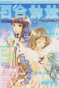 Yuri Shimai Vol.3 [English]