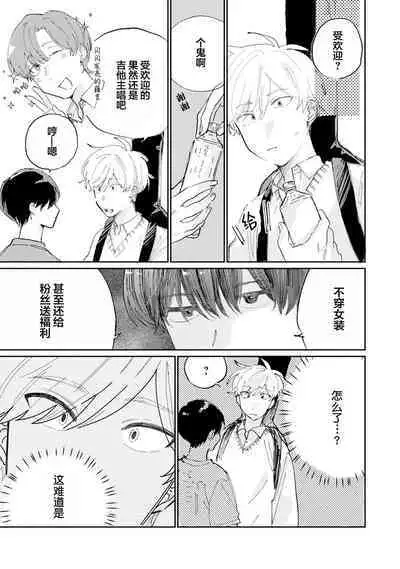 Ore no Osananajimi wa Cho Kawaii | 我的幼驯染超级可爱