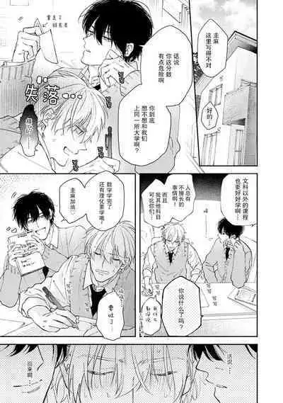 Docchimo Aishite Kureruyone | 你们都会好好爱我的对吧？1-2