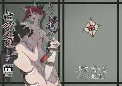 [frogsnake] Petto Tachi ga Seiyoku Syorisiteru (Touhou Project) [English] [MrBubbles] [Digital]