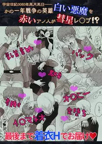 [NAIZON (Naiya)] Amuro Rape (Mobile Suit Gundam) [Sample]