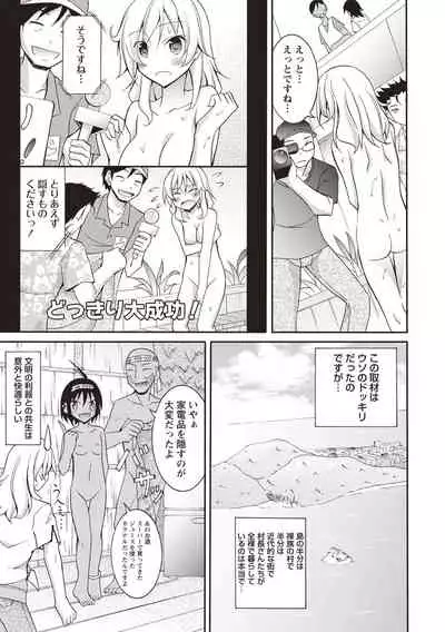 Supponpon Shoujo no Roshutsu Seikatsu