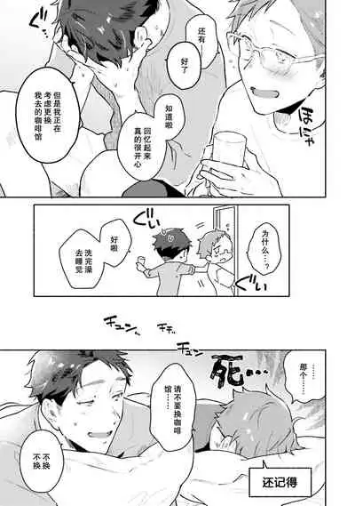 [Misaka Niumu] Junai Drop Out [Digital] [Chinese] [NogiRuka]