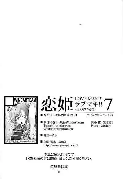 Koi Hime Love Maki!! 7