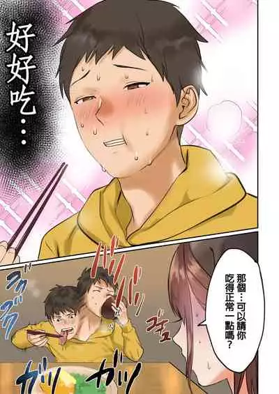 [inkey, Izumi Banya] Pai☆Panic ~Hasamareta Dekapai~ | 咪咪☆危機～被夾住的大奶子～ 15-21 [Chinese]