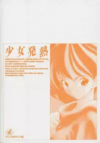 [Fumizuki Kou] Shoujo Hatsunetsu