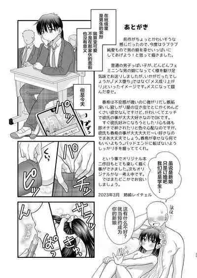 Ore ga Omae no Kanojo ni Naru made