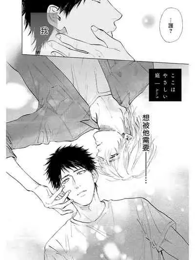 [Enzou] Koko wa Yasashii Niwa | 置身于温柔之庭 Ch. 1-5 [Chinese] [拾荒者汉化组] [Digital]