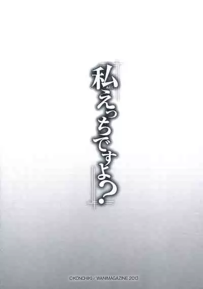 [Konchiki] Watashi Ecchi Desu yo? Tokuten Leaflet